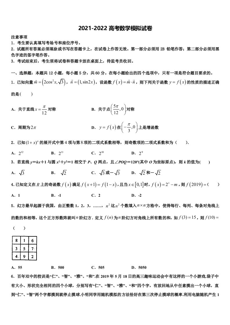 云南省楚雄彝族自治州2021-2022学年高三第二次联考数学试卷含解析