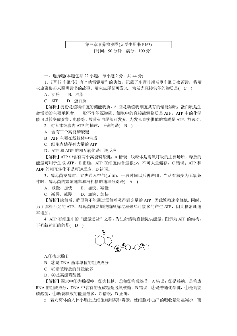 新教材2021-2022学年高一生物浙科版必修第一册第三章细胞的代谢