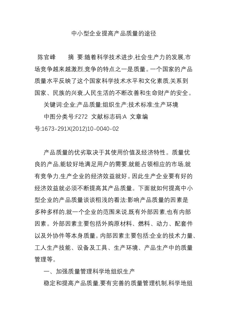 中小型企业提高产品质量的途径