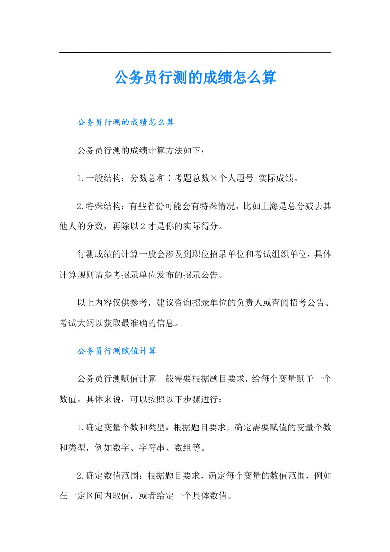 公务员行测的成绩怎么算