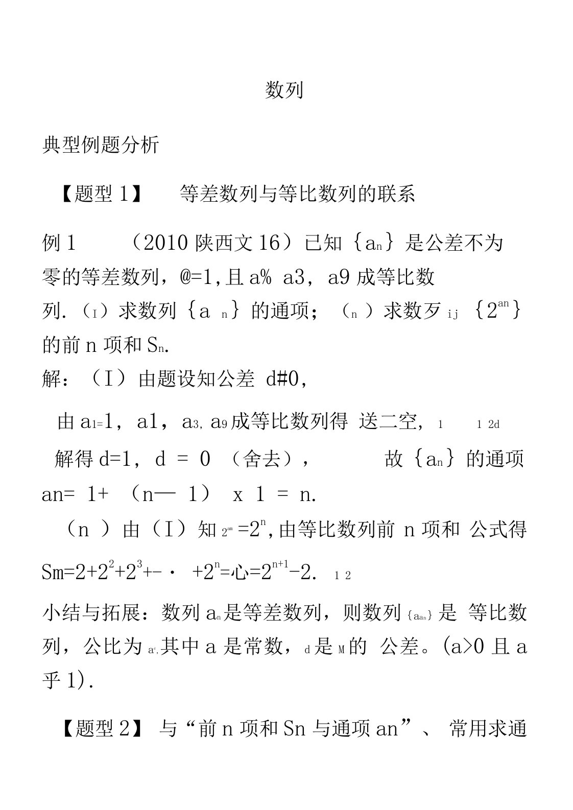 高中数学数列题型归纳及解题方法梳理