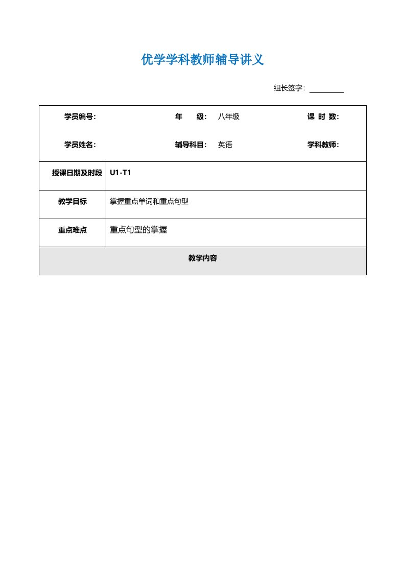 仁爱版英语八年级上册Unit1topic1SectionA辅导讲义（无答案）