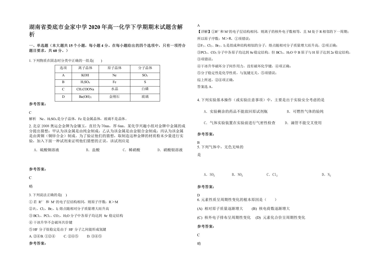 湖南省娄底市金家中学2020年高一化学下学期期末试题含解析