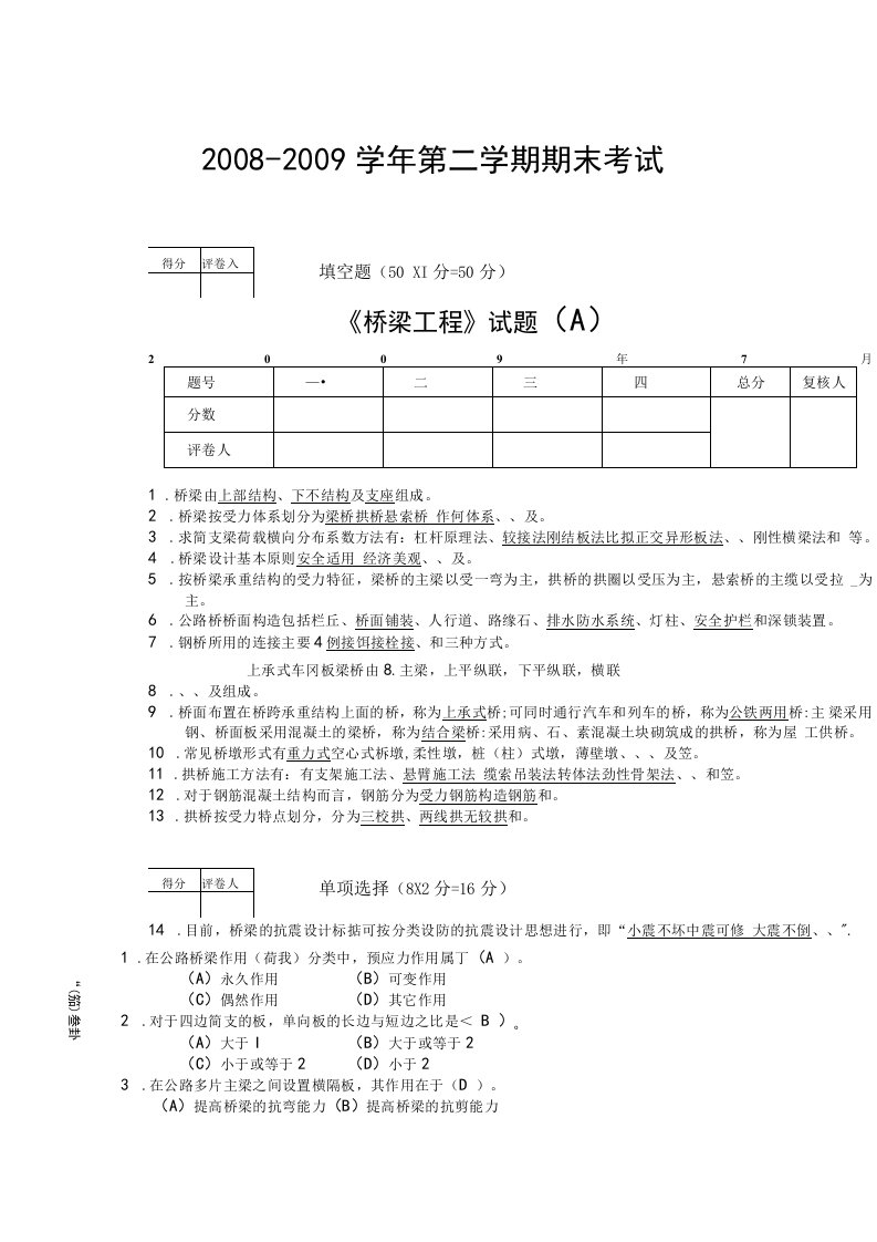 桥梁工程试卷试题(附答案)