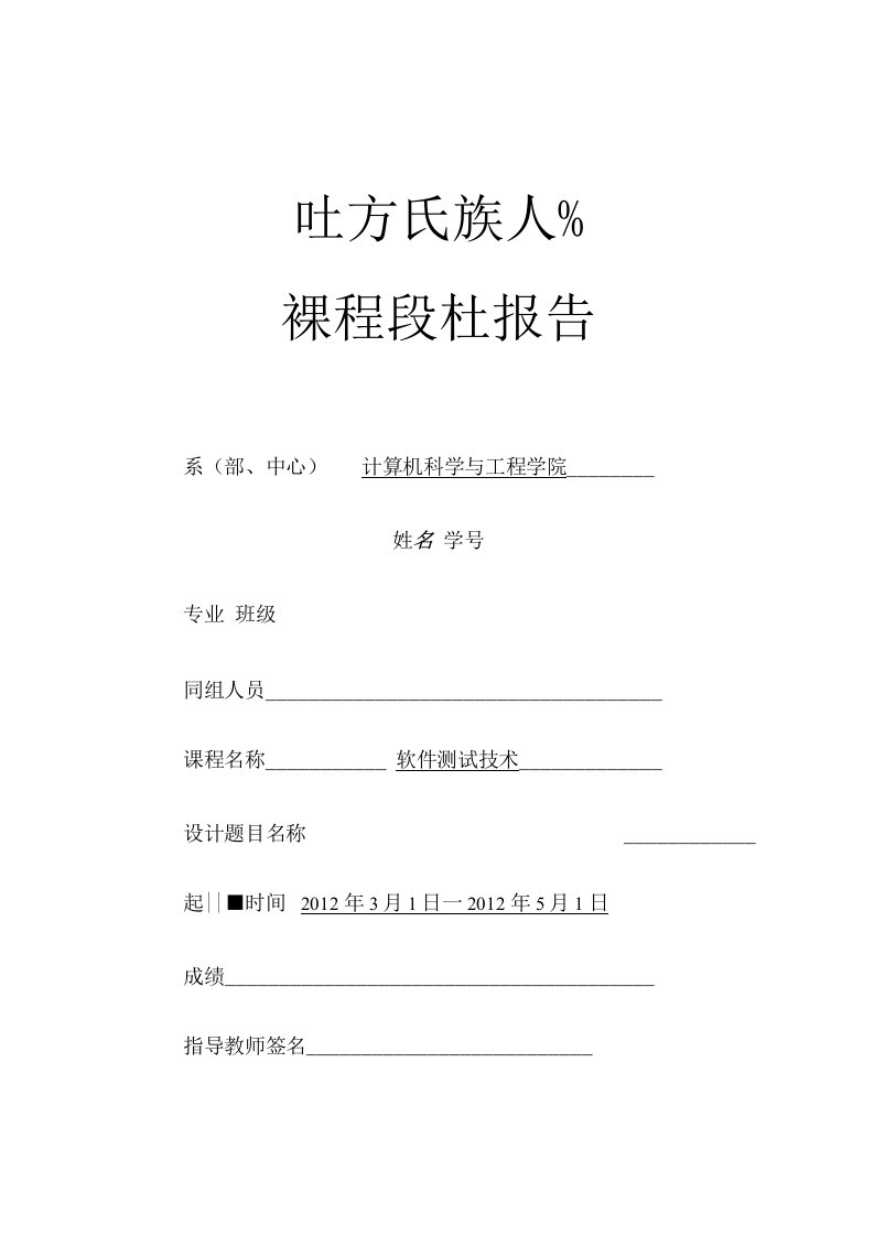 图书管理系统《软件测试技术》课程设计报告测试计划