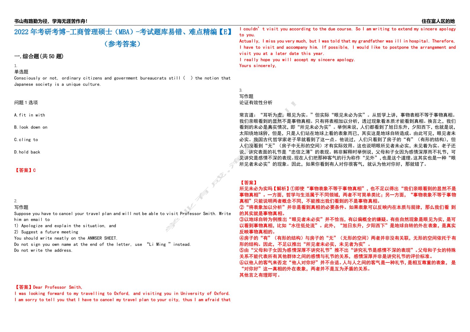 2022年考研考博-工商管理硕士（MBA）-考试题库易错、难点精编【E】（参考答案）试卷号：50