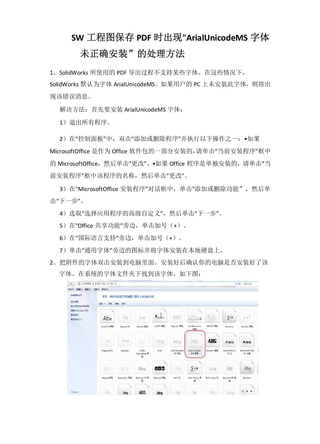 SolidWorks保存不了PDF的处理方法