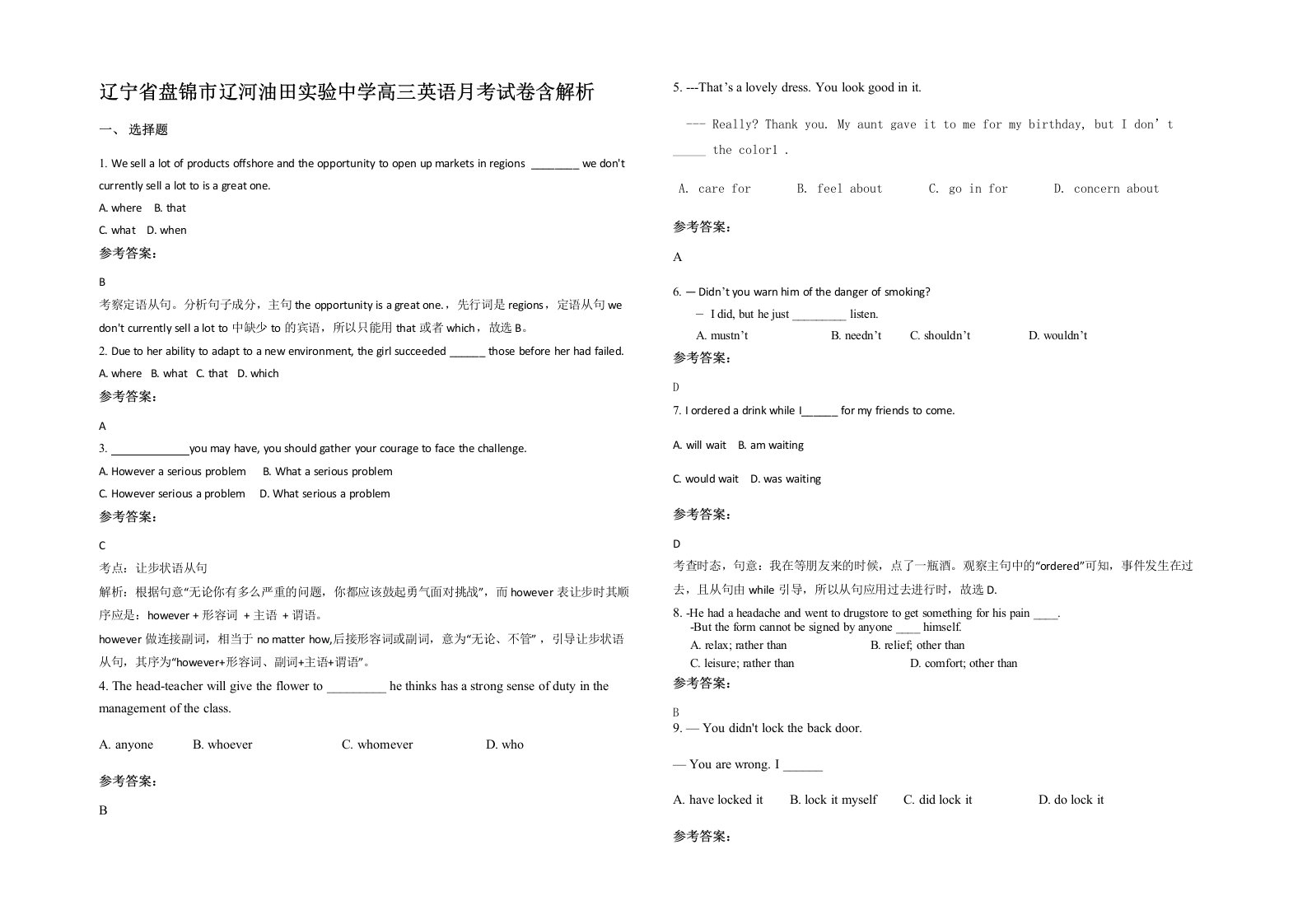 辽宁省盘锦市辽河油田实验中学高三英语月考试卷含解析