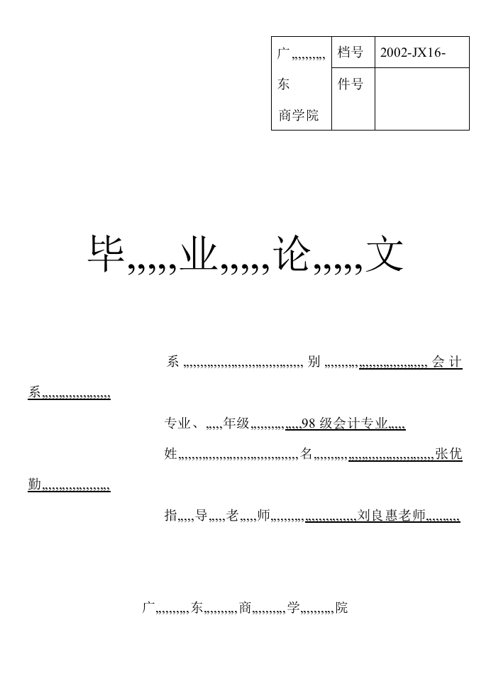 本科卒业论文96709