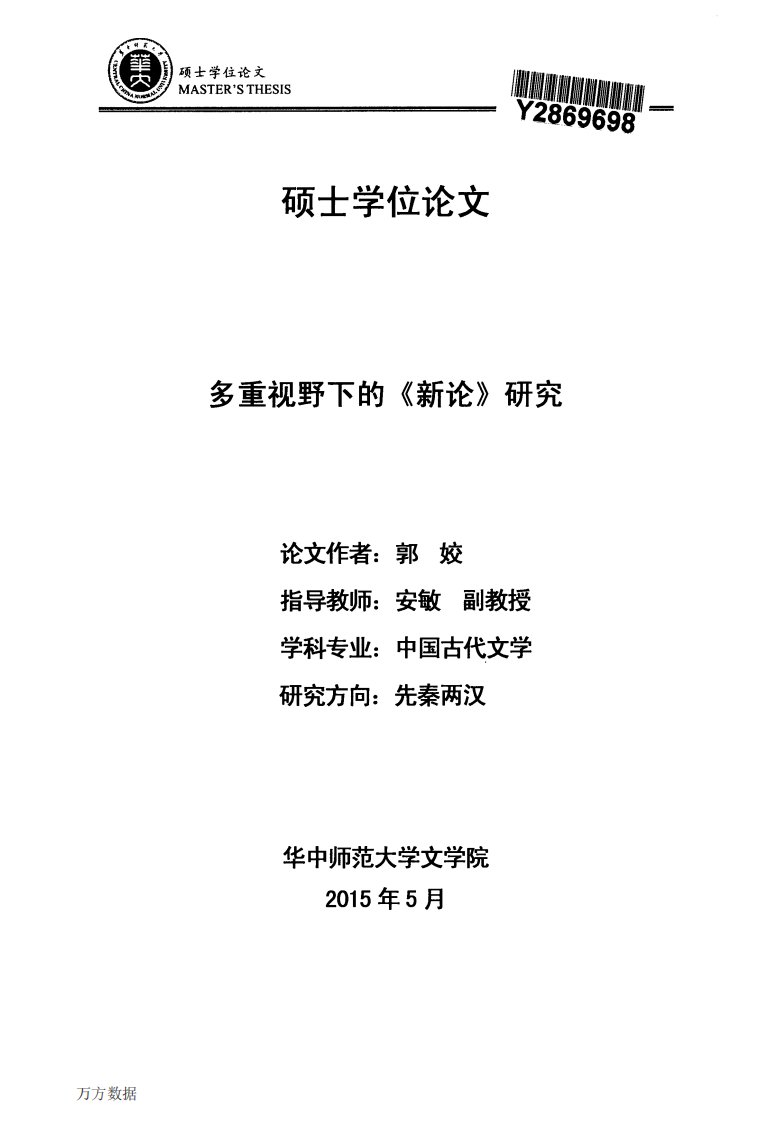 多重视野下的《新论》的研究