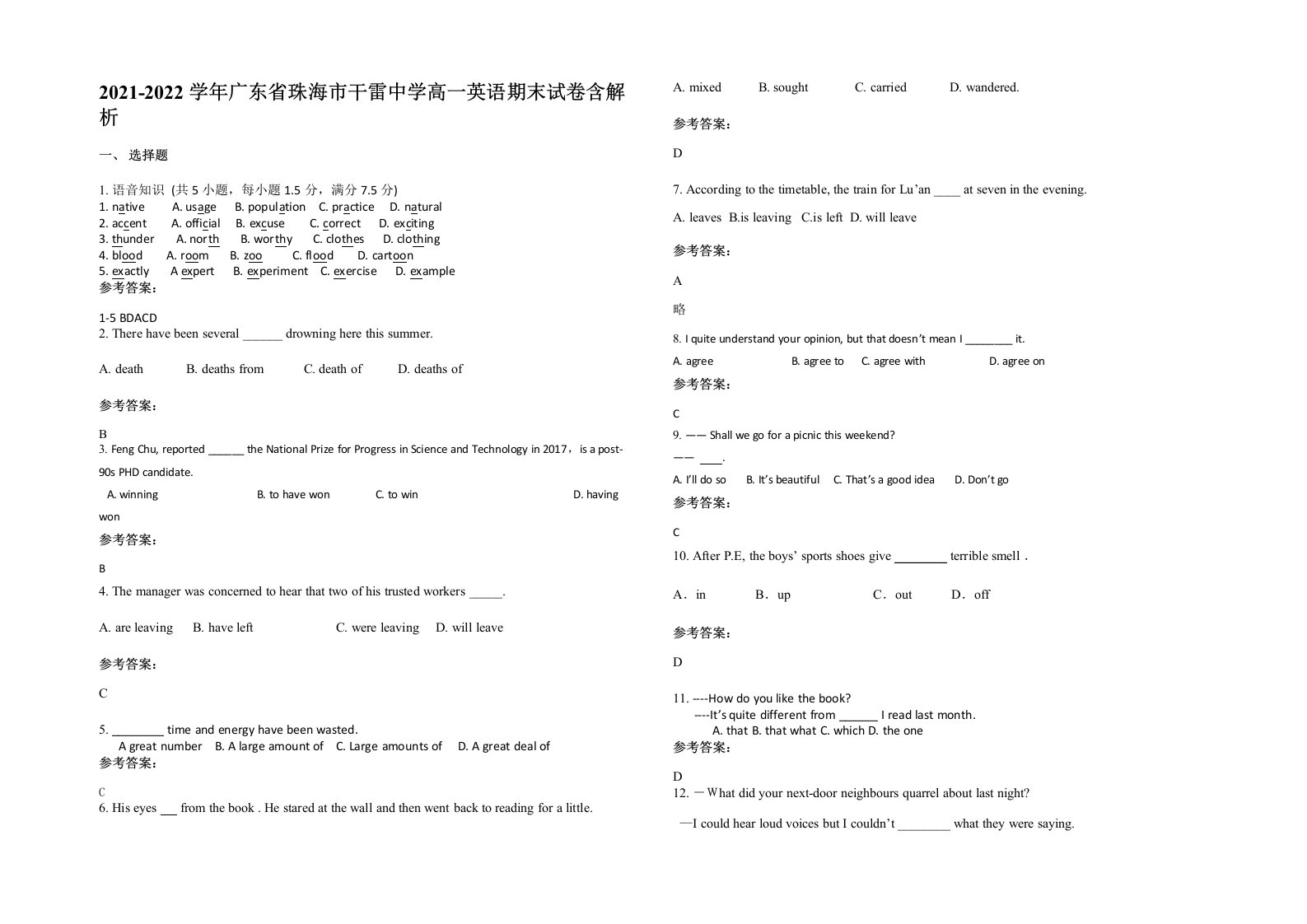 2021-2022学年广东省珠海市干雷中学高一英语期末试卷含解析