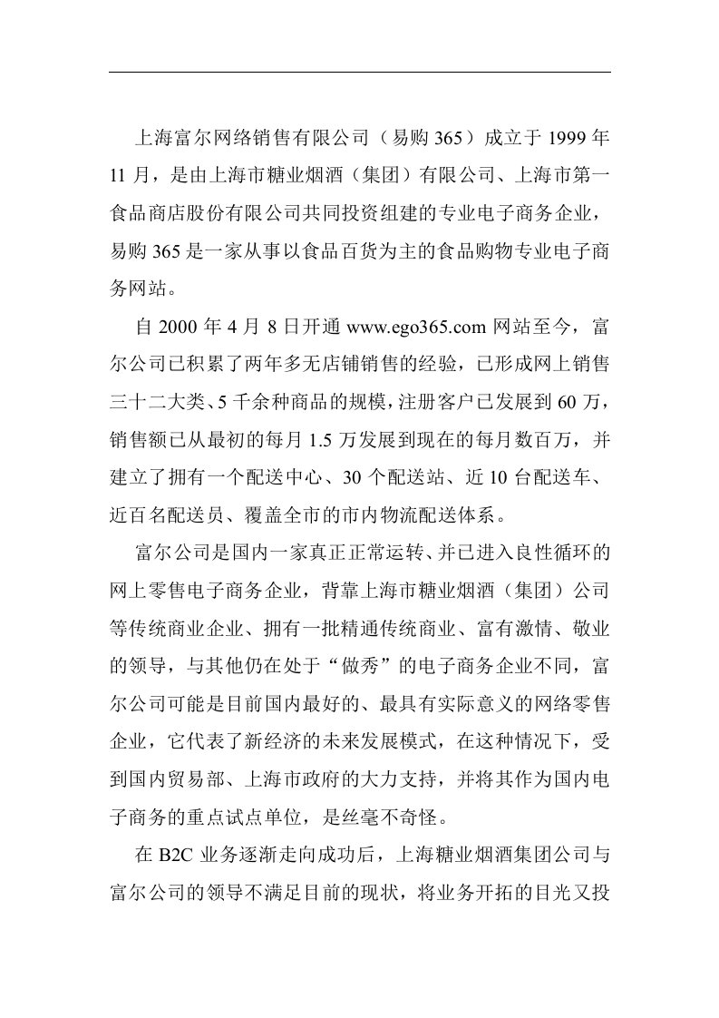 电话主动营销在上海富尔的成功案例(1)(1)