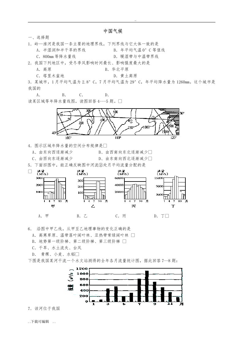 中国的气候