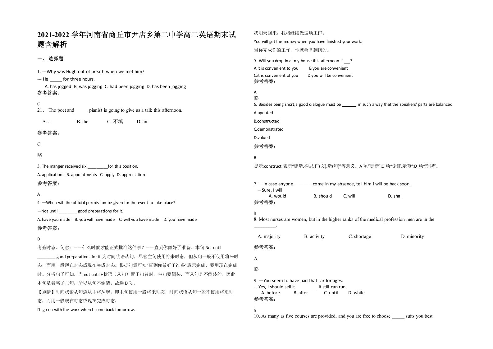 2021-2022学年河南省商丘市尹店乡第二中学高二英语期末试题含解析