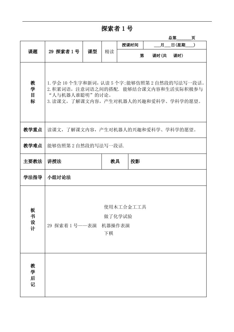 北京版三年级下册语文教案