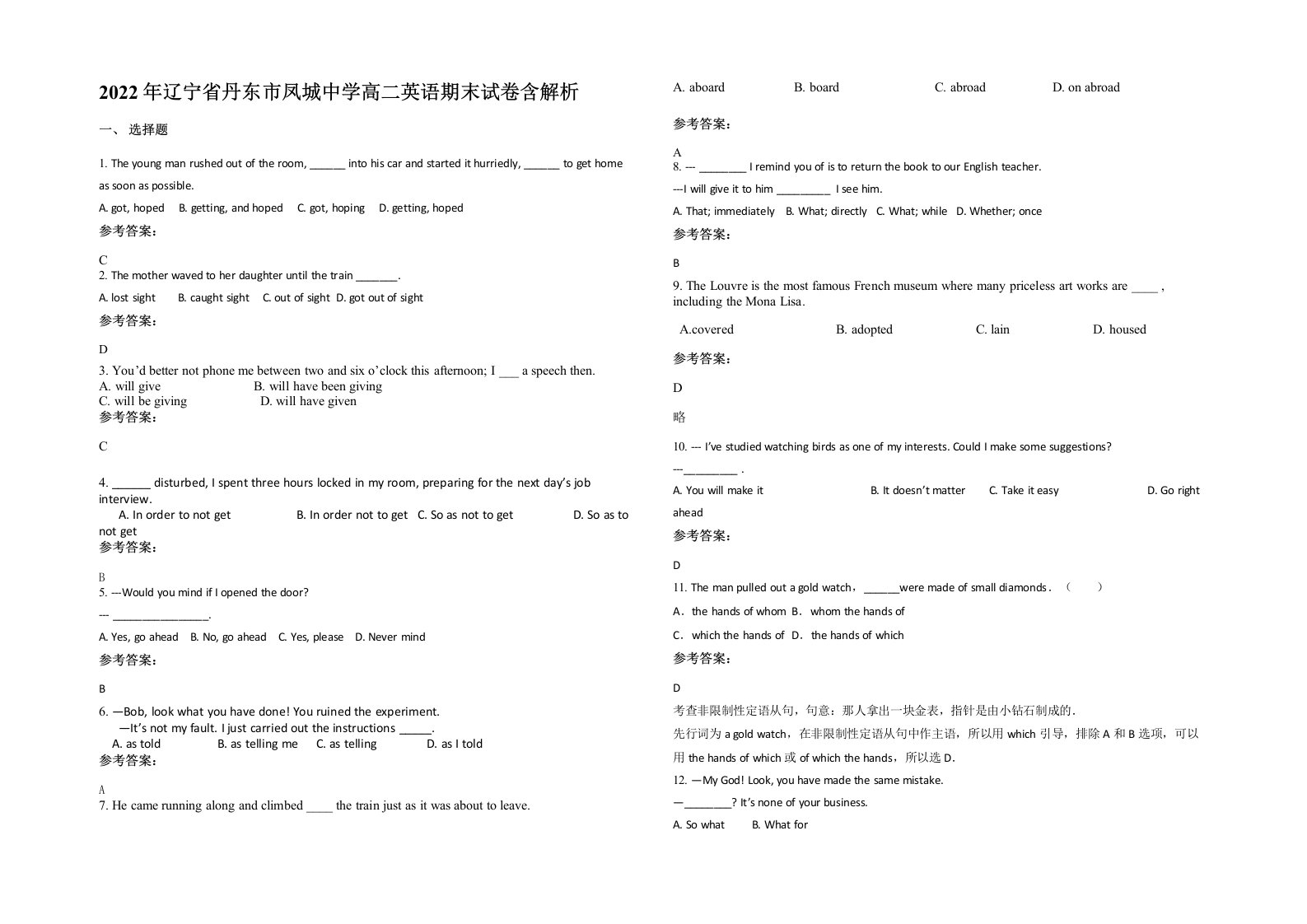 2022年辽宁省丹东市凤城中学高二英语期末试卷含解析