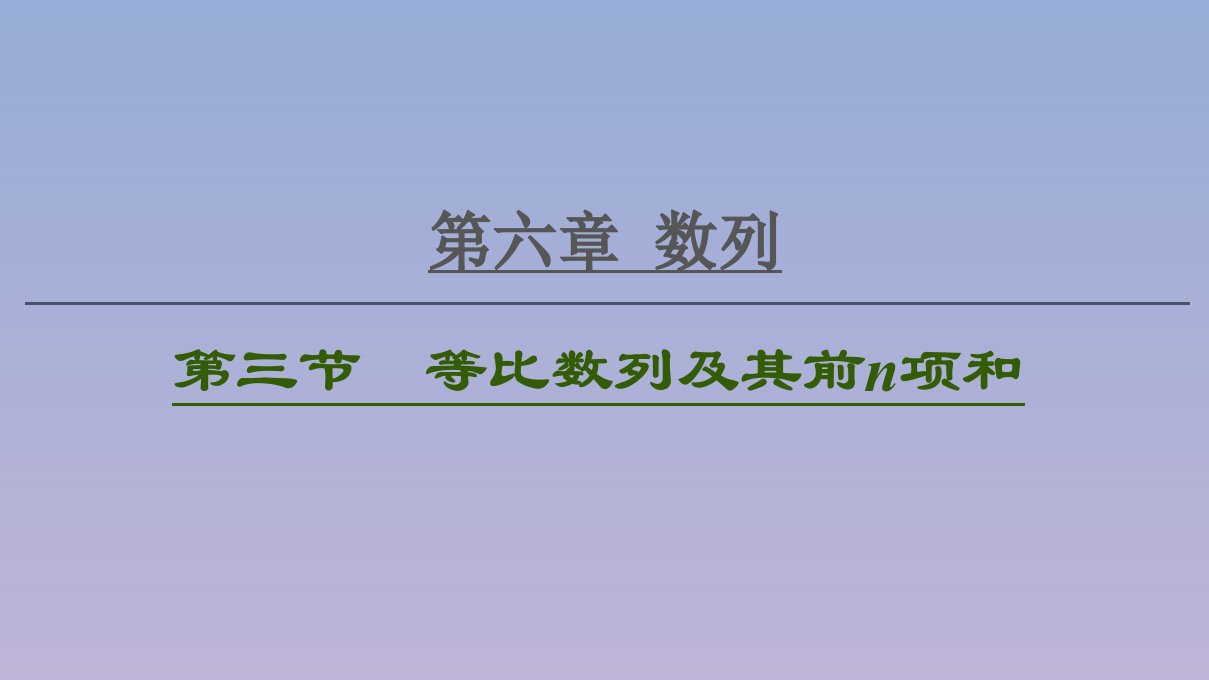 2021版高考数学一轮复习