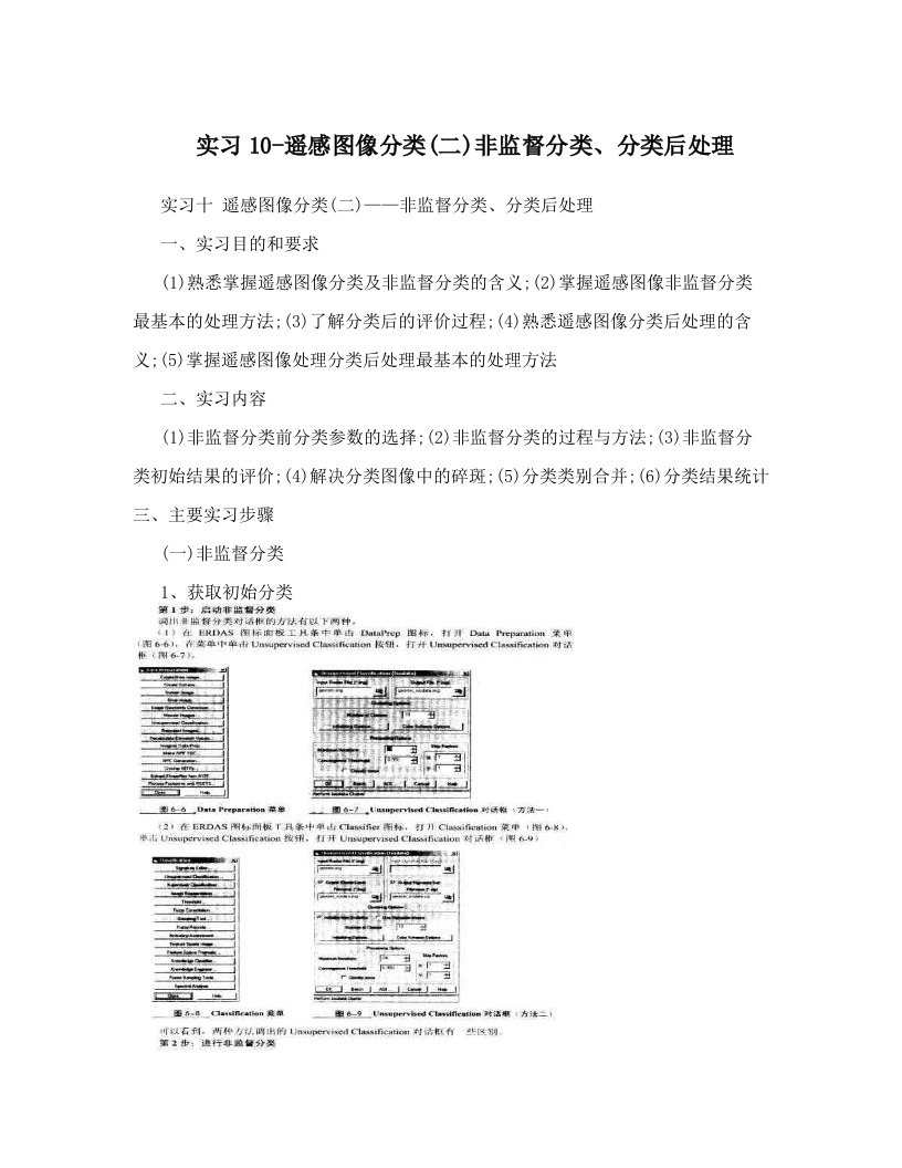 mugAAA实习10-遥感图像分类&#40;二&#41;非监督分类、分类后处理