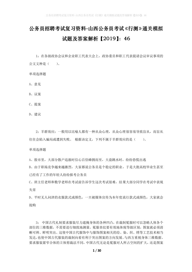 公务员招聘考试复习资料-山西公务员考试行测通关模拟试题及答案解析201946_4