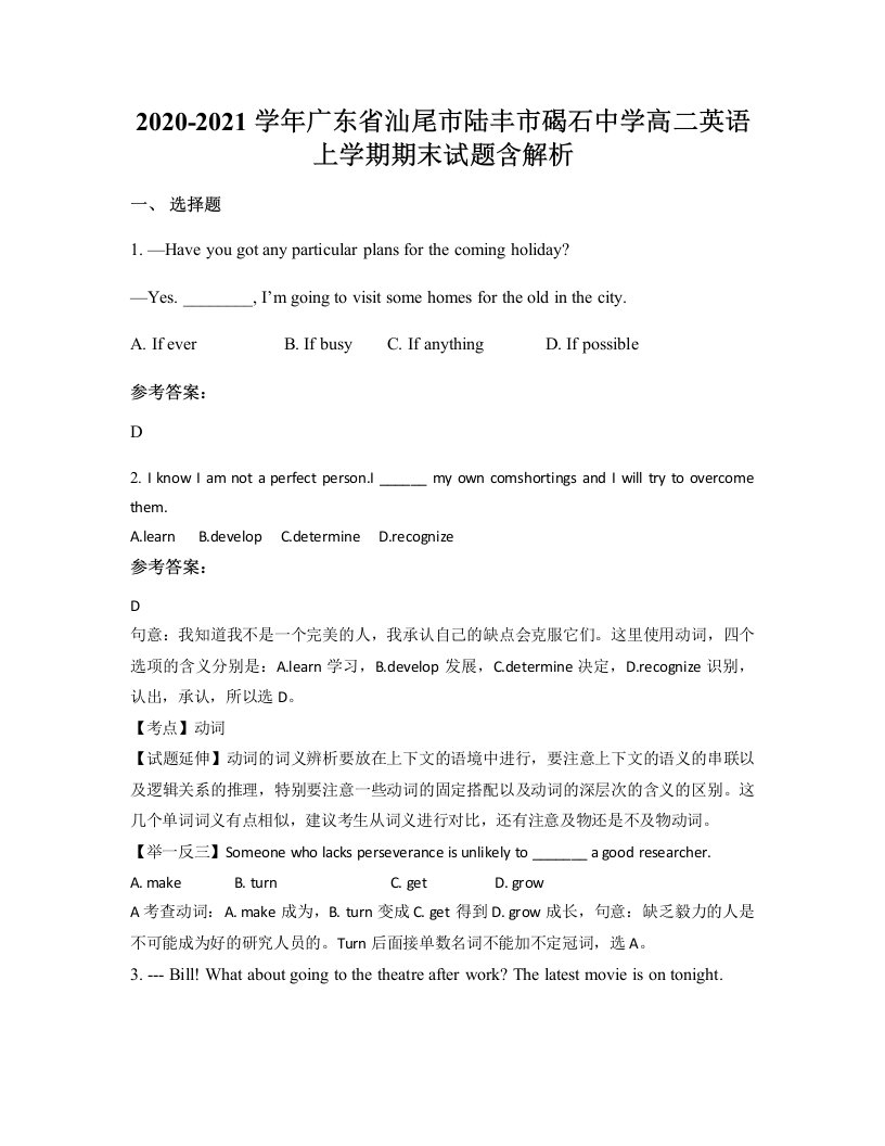 2020-2021学年广东省汕尾市陆丰市碣石中学高二英语上学期期末试题含解析