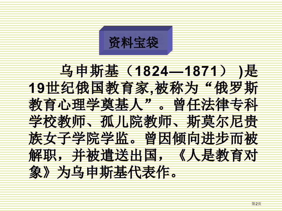 5.米佳的愿望市公开课一等奖省优质课获奖课件