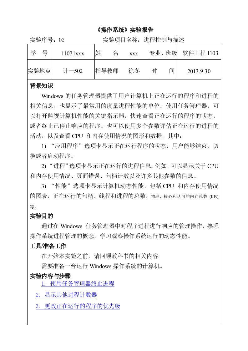 操作系统实验报告2