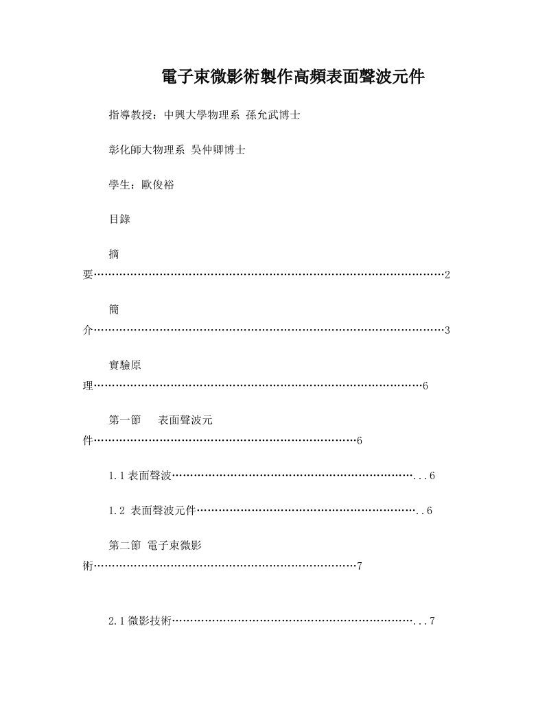 电子束微影术制作高频表面声波元件