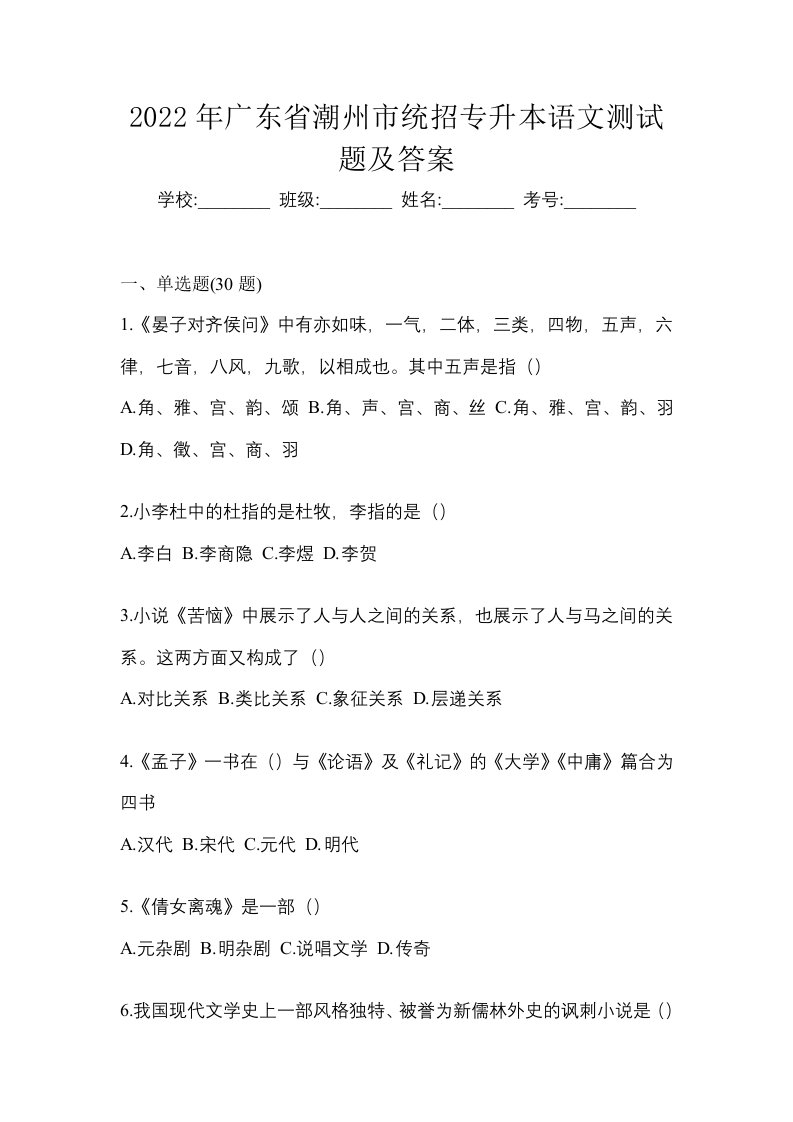 2022年广东省潮州市统招专升本语文测试题及答案