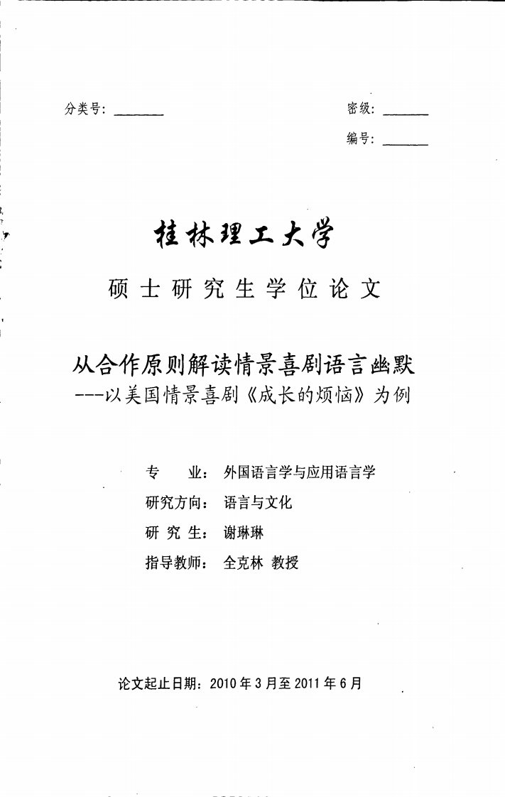 从合作原则解读情景喜剧语言幽默--以美国情景喜剧《成长的烦恼》为例