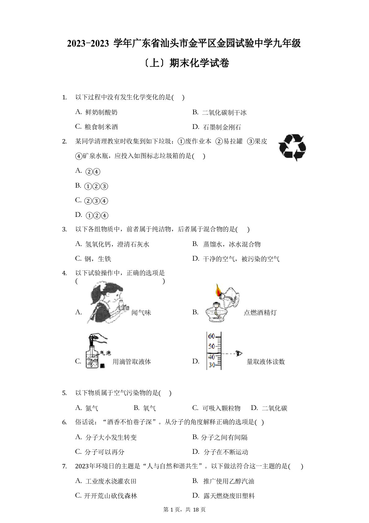 2023学年度广东省汕头市金平区金园实验中学九年级(上)期末化学试卷(附答案详解)