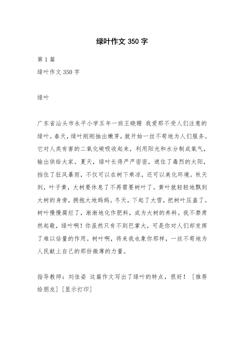 绿叶作文350字