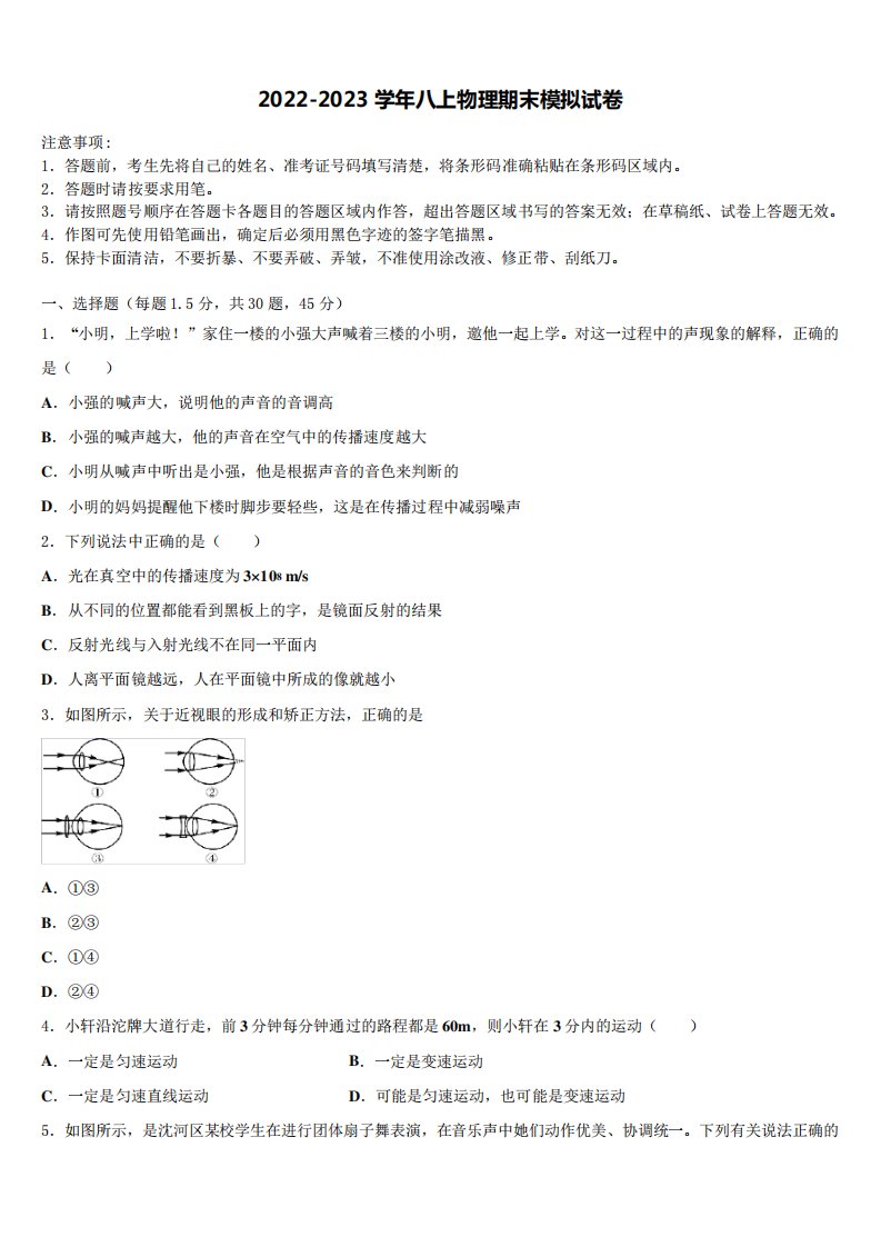 精品市苏家屯区八年级物理第一学期期末学业水平测试试题含解析