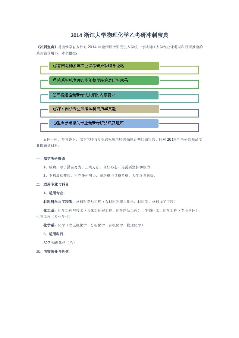 浙江大学物理化学乙考研冲刺宝典