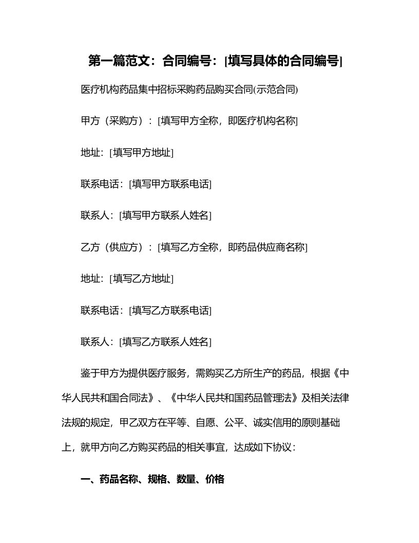 医疗机构药品集中招标采购药品购买合同(示范合同)