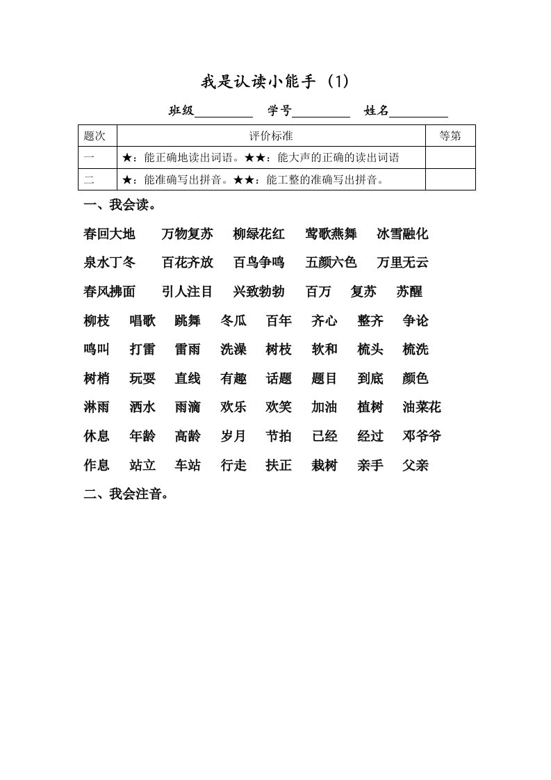 春回大地万物复苏柳绿花红莺歌燕舞冰雪融化