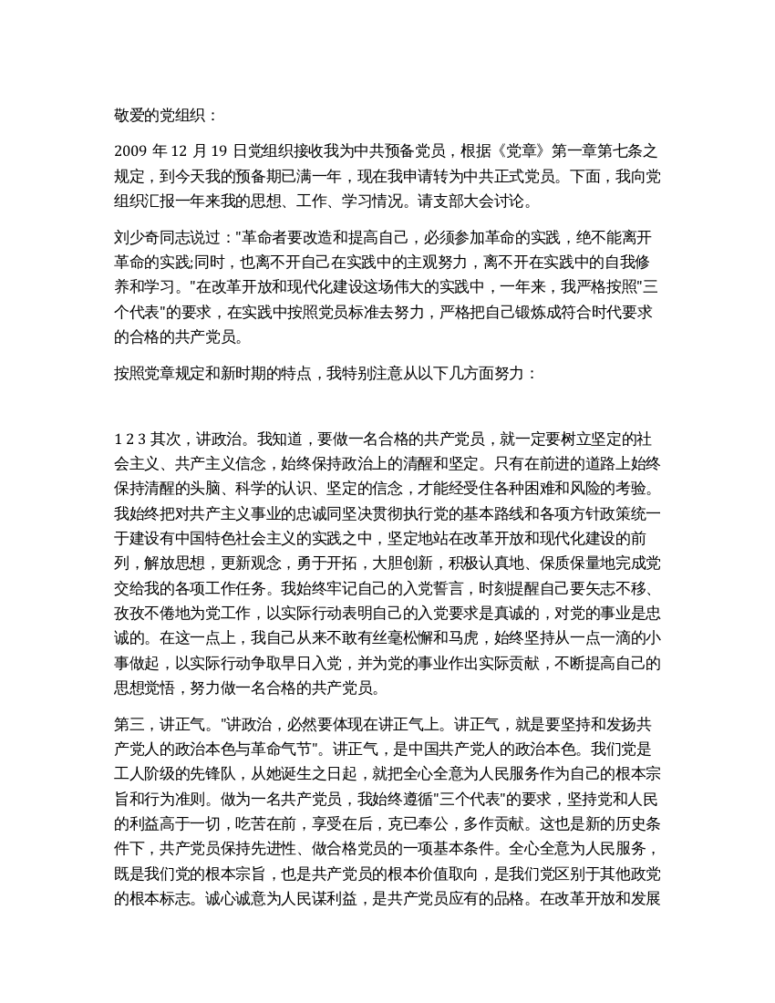 2021年思想工作学习情况思想汇报