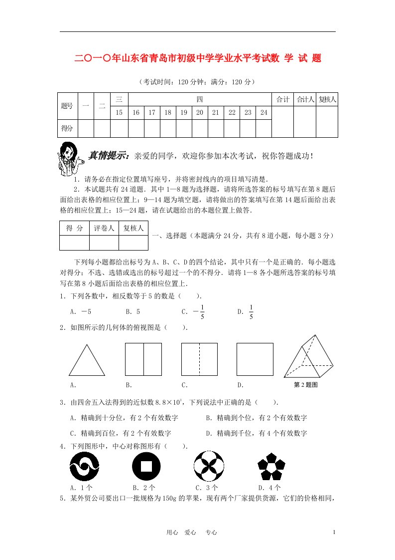 山东省青岛市中考数学真题试题