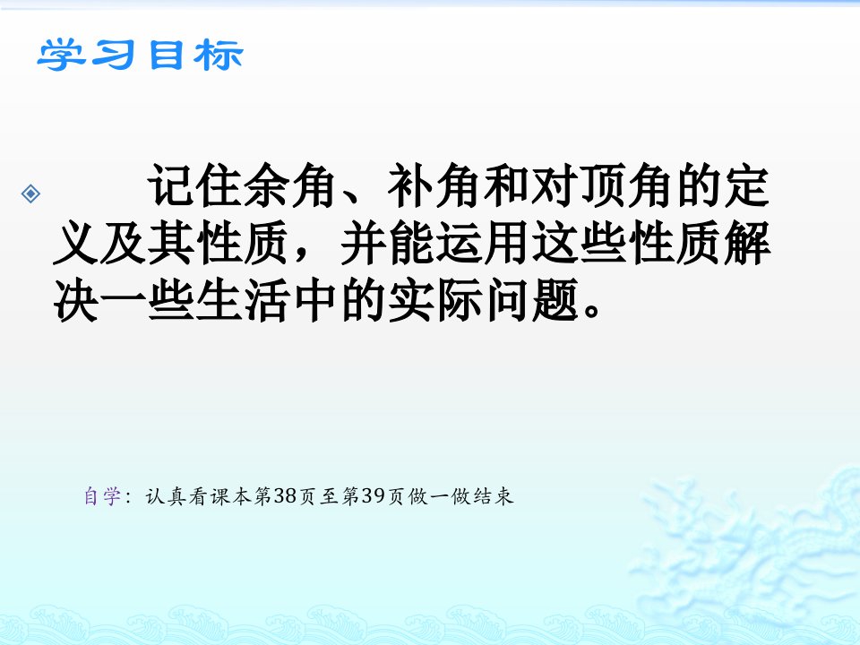 2.1两条直线的位置关系第一课时对顶角补角和余