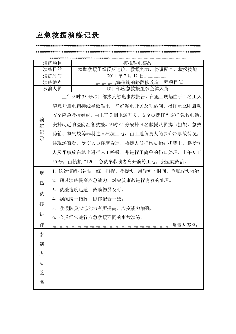 应急救济练习训练记录00000000000