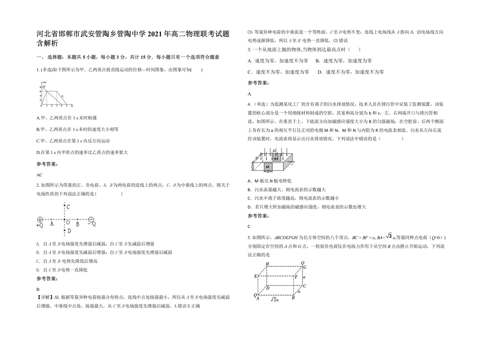 河北省邯郸市武安管陶乡管陶中学2021年高二物理联考试题含解析