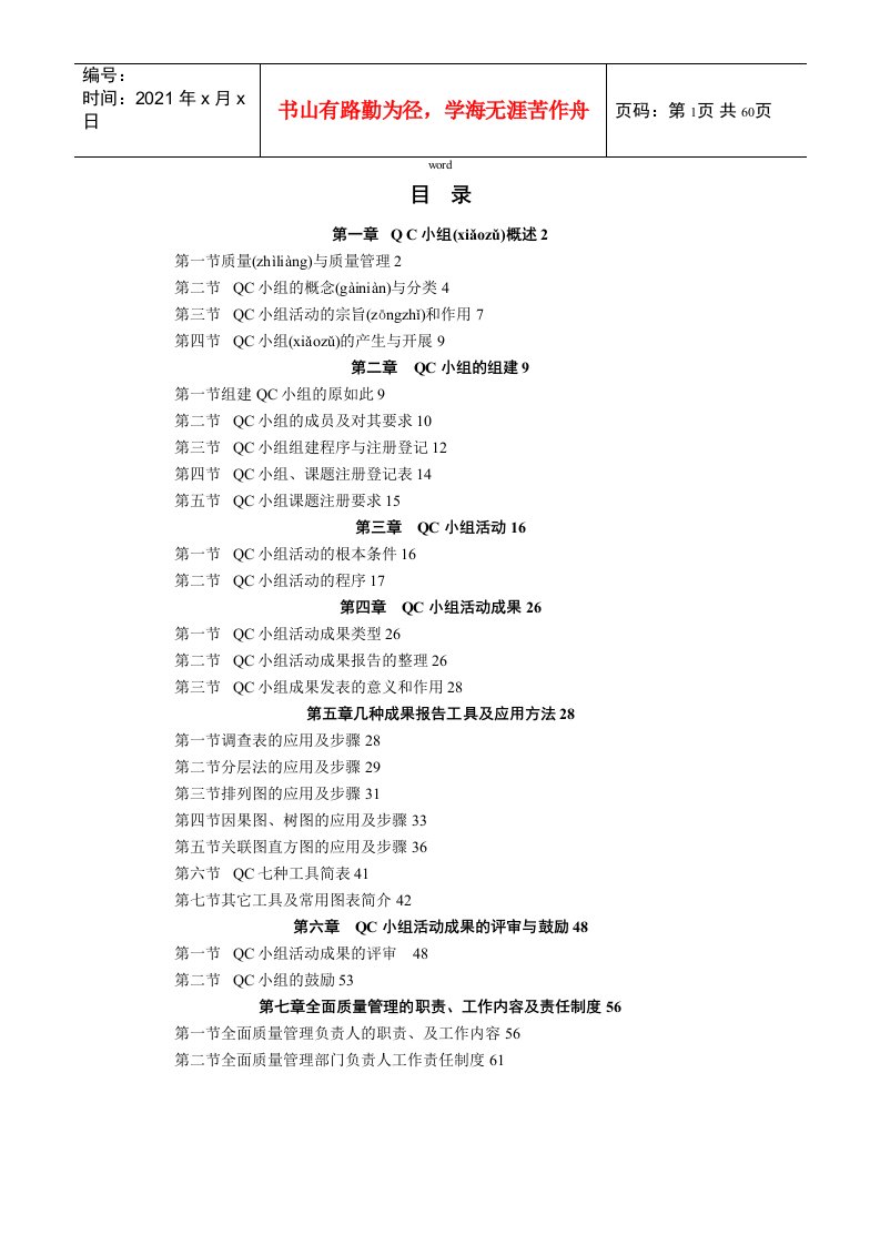 QC小组学习基础知识教材