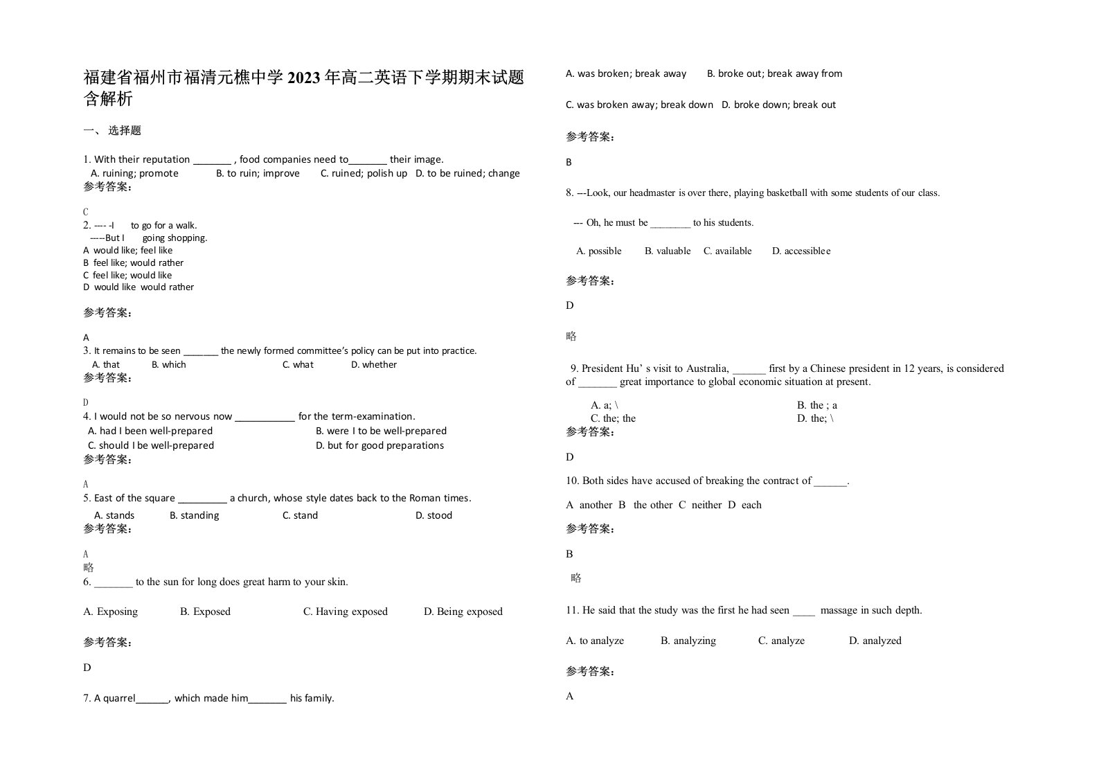 福建省福州市福清元樵中学2023年高二英语下学期期末试题含解析