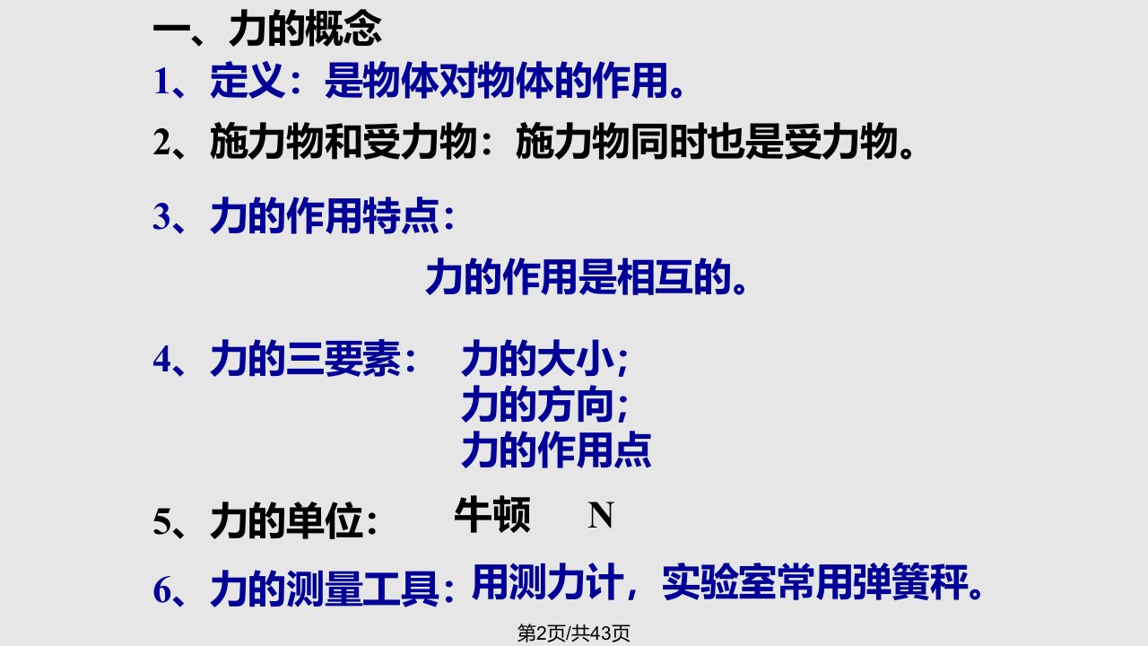 新人教版八年级物理下力复习