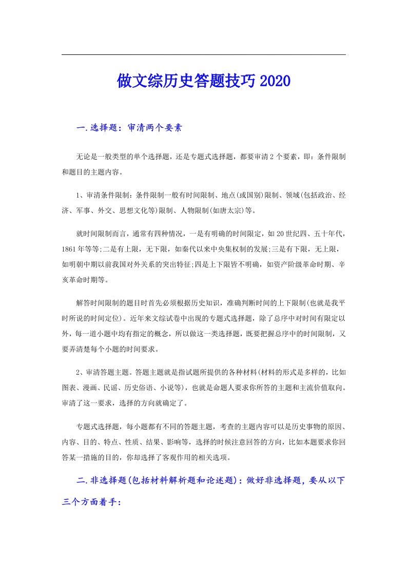 做文综历史答题技巧