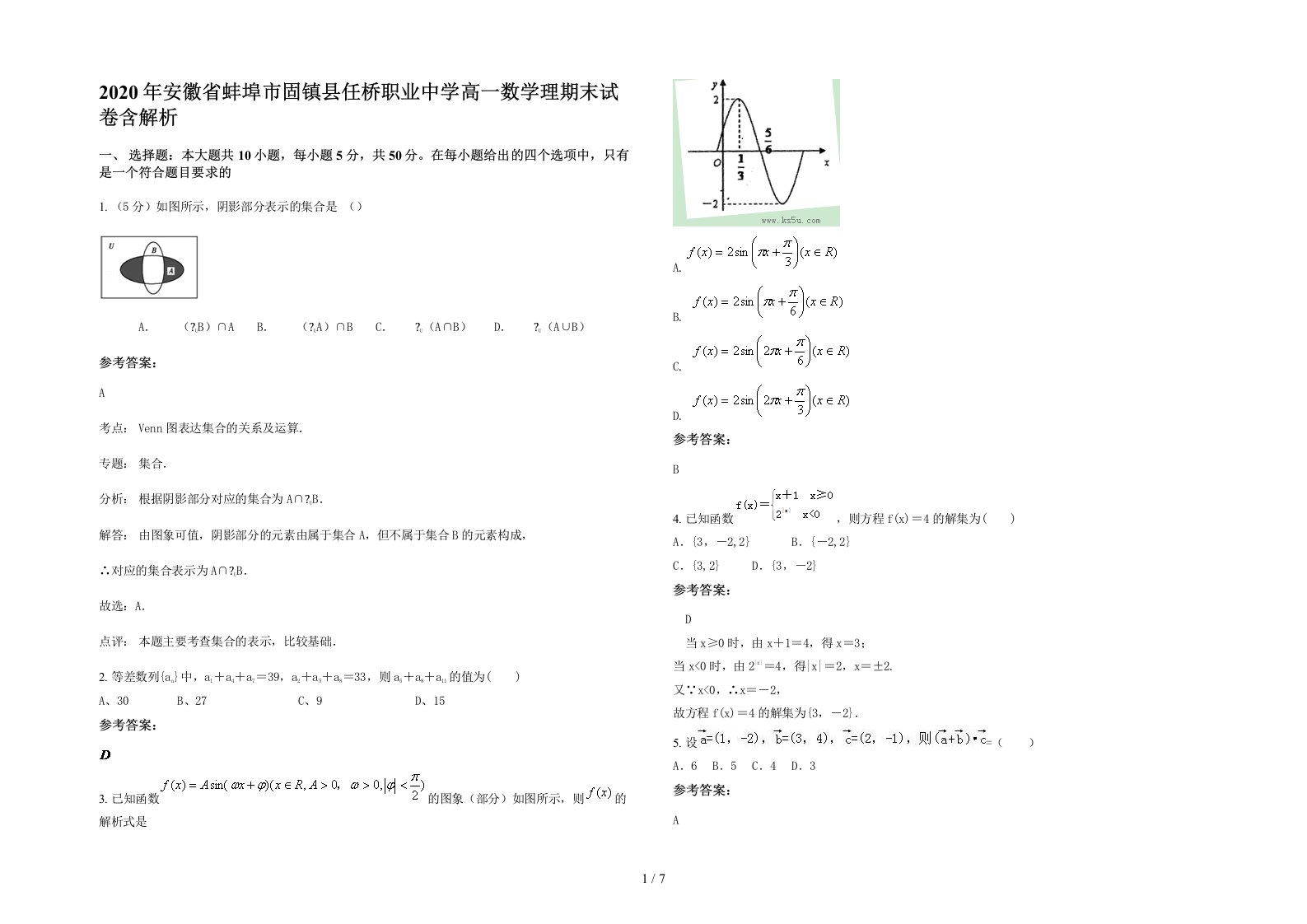 2020年安徽省蚌埠市固镇县任桥职业中学高一数学理期末试卷含解析