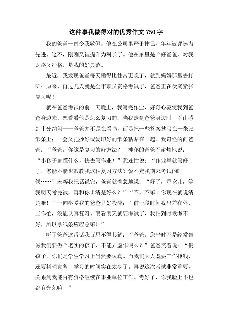 这件事我做得对的作文750字