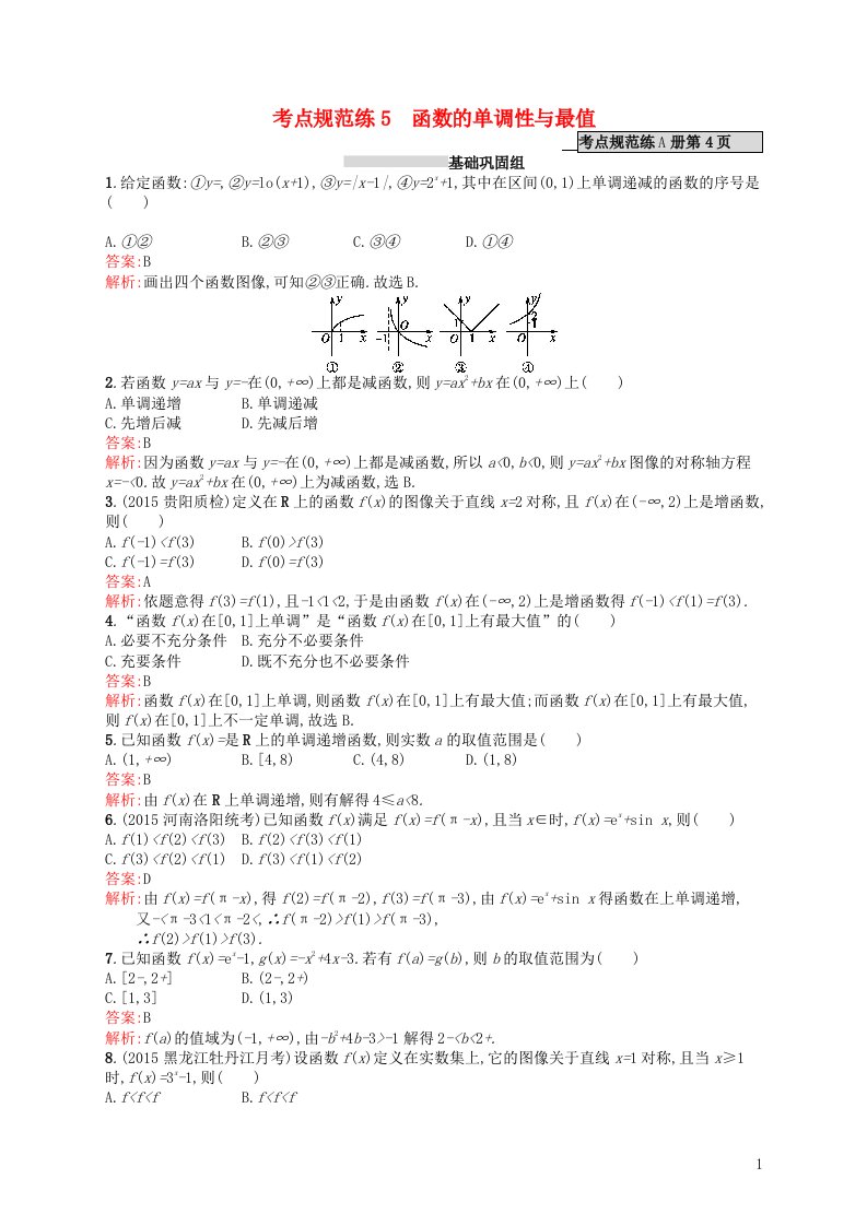 高优指导高考数学一轮复习