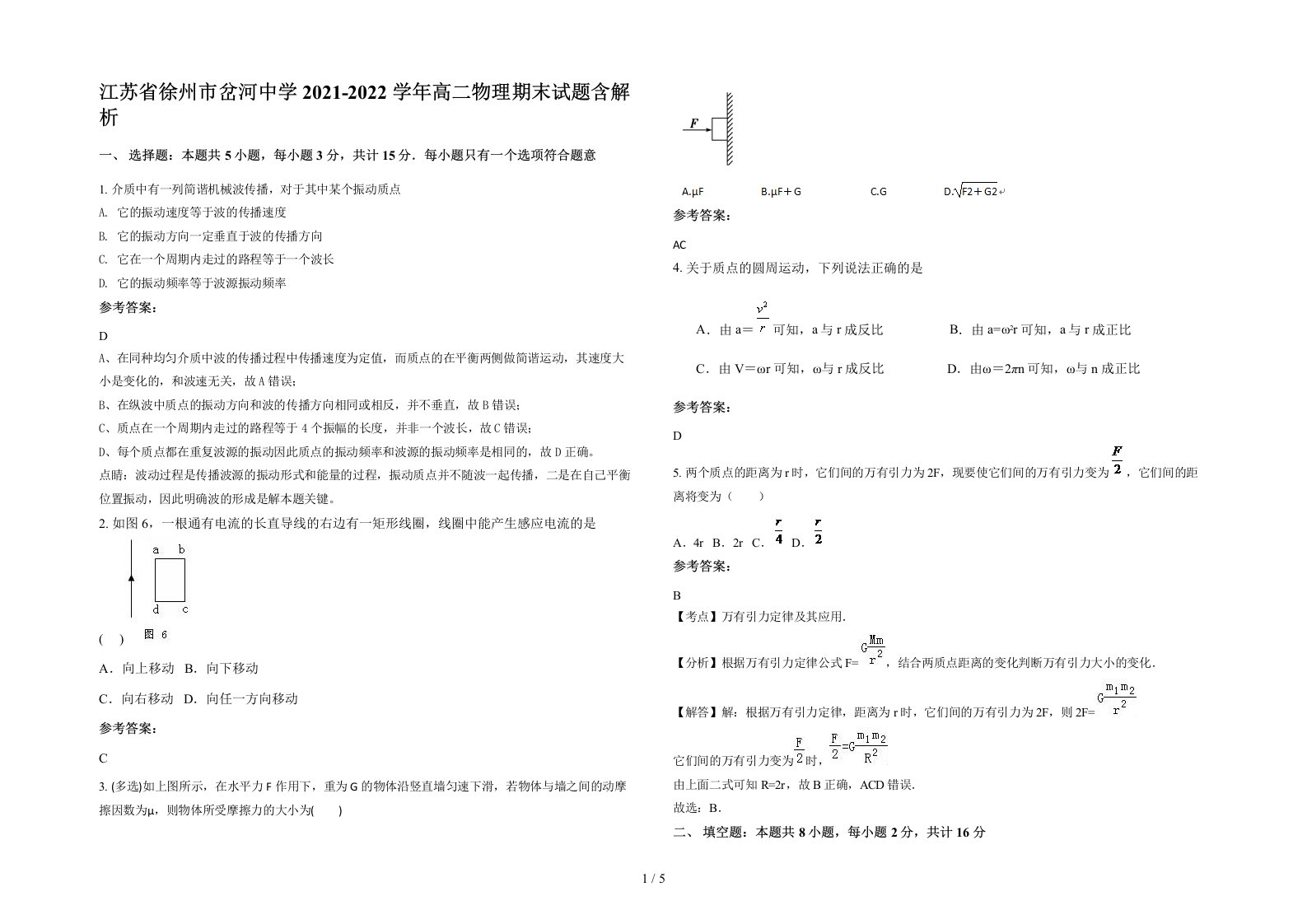 江苏省徐州市岔河中学2021-2022学年高二物理期末试题含解析