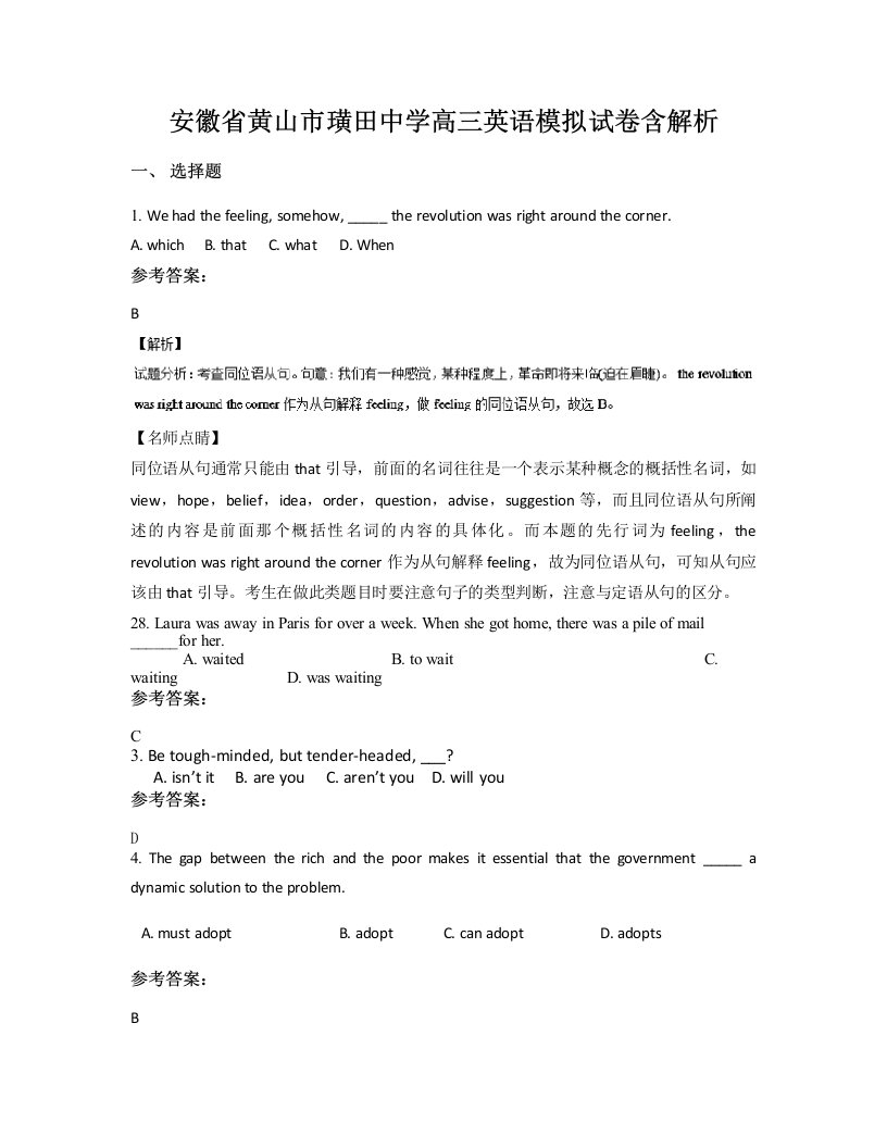 安徽省黄山市璜田中学高三英语模拟试卷含解析