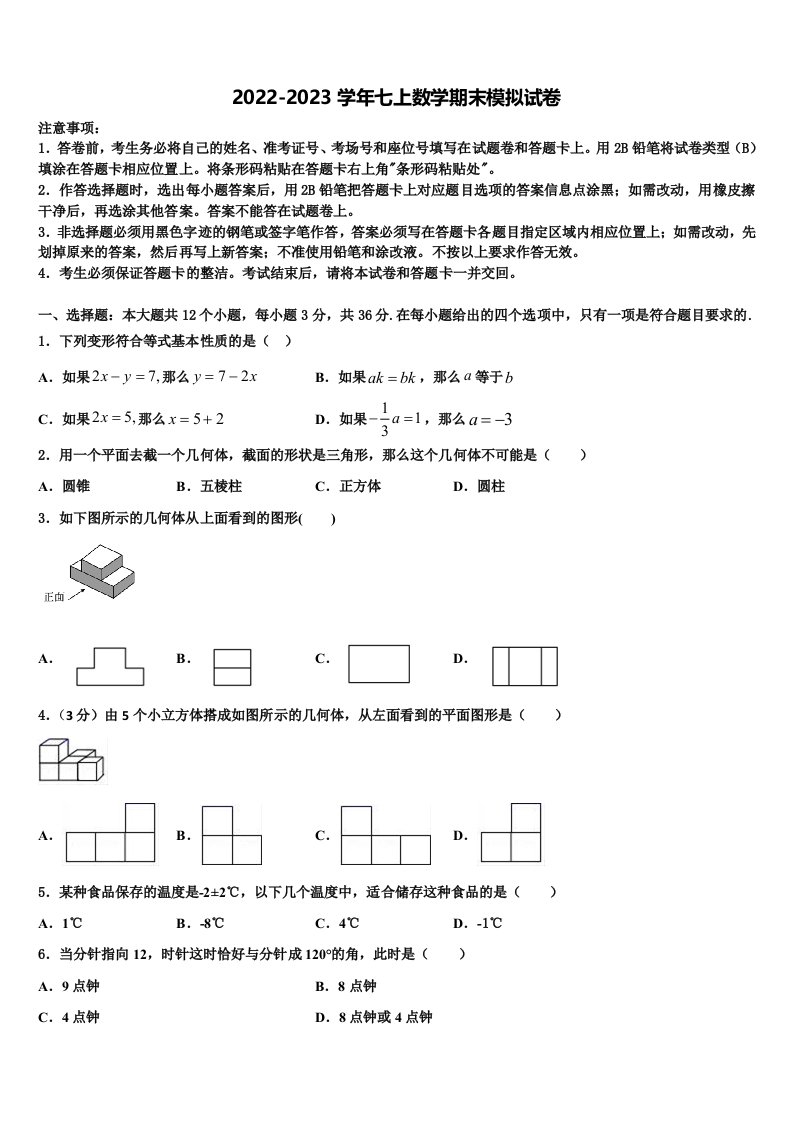 陕西省户县2022年七年级数学第一学期期末监测模拟试题含解析